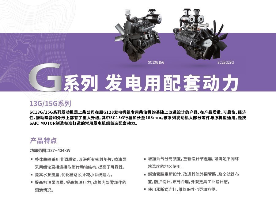 G系列发电机组介绍 G系列发电机组介绍